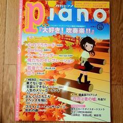 月刊ピアノ　2014年10月号