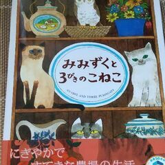 📖絵本「みみずくと３びきのこねこ」