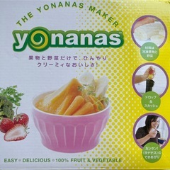 yonanas/ヨーグルトメーカー/離乳食作りの画像