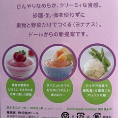 yonanas/ヨーグルトメーカー/離乳食作りの画像
