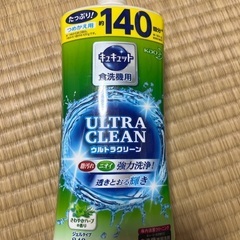 11/14まで★キュキュット　新品　ウルトラクリーン　食洗機用　...