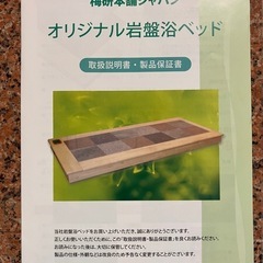 ◆ お家で岩盤浴♦︎ 高級旅館でも導入されています。 ★☆価格は要相談★☆ の画像