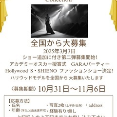 ハリウッド　ファションショーモデル・展示出展者　募集