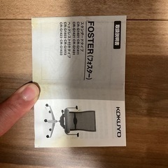 フォスターチェア　椅子の画像