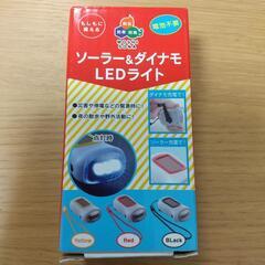 防災グッズ ソーラー&ダイナモ LEDライト