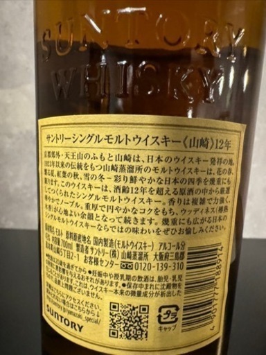 【サントリーウイスキー 山崎12年 未使用 700ml】