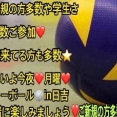 【イベント会社主催】今夜一緒に男女混合enjoy🏐やれる方✨ in前橋