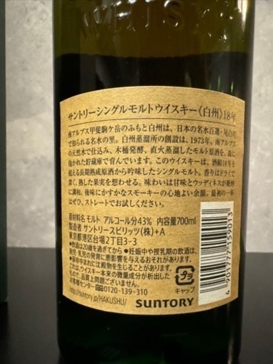 サントリーウイスキー 白州18年 未開封700ml