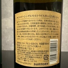 サントリーウイスキー 白州18年 未開封700ml