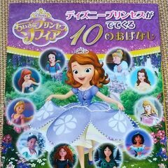 📖絵本「ディズニープリンセスがでてくる10のおはなし」