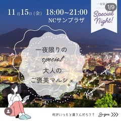 大人のご褒美マルシェ