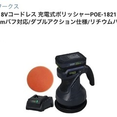 ミナト　新品未使用　ポリッシャー　18V