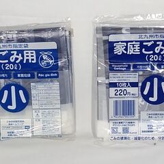 △ B 北九州市指定袋 家庭ごみ用 小 (20L) 20枚セット...