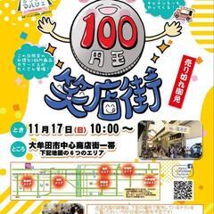 大牟田100円玉笑店街