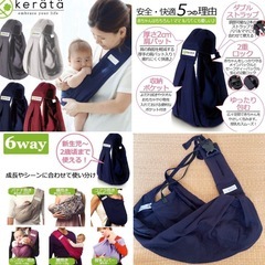 決まりました)kerata ケラッタ u-sling　ベビースリ...