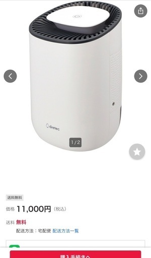 新品11000円　除湿機