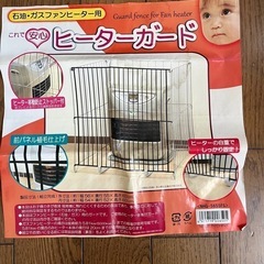 二台分　ストーブガード　ヒーターガード　子どもよけ