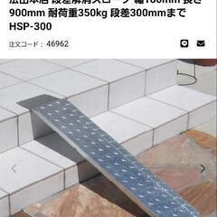 段差解消スロープ
