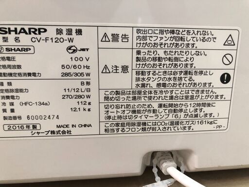 SHARP 28畳 プラズマクラスター 衣類乾燥除湿器 CV-F120 良品　【糸島市内 送料無料】1104-3