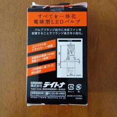 バイク12V用デイトナH4LEDヘッドランプバルブ　ホワイトバイク12V用　6500Kの画像