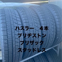 ハスラー　スタッドレス　タイヤ　ブリヂストン　ブリザック