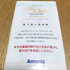 【取引決定】Arromic　シルキーナノバブルシャワーの画像
