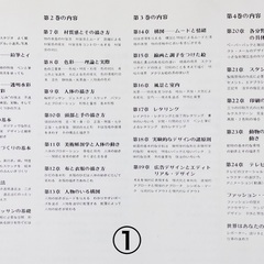 講談社フェーマススクールズ教材　①イラストレーション＆デザインコース　②イラストレーション専科　テキストの画像