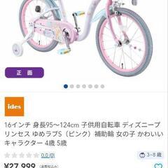 自転車　16インチ