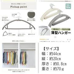 値下げしました   新品20本セット クローゼットがスッキリするずり落ちないハンガーの画像