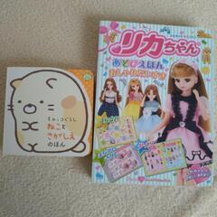 リカちゃん　すみっコぐらし　本