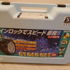 【未使用】タイヤチェーン　スピードロック