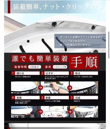 アルファード30後期 フードトップモール