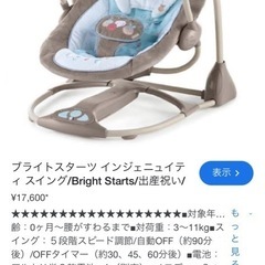 海外ベビー用品バウンサーの画像