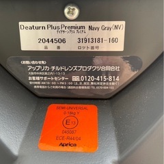 アプリカ　ディアターンプラスプレミアム　ベビーシートの画像