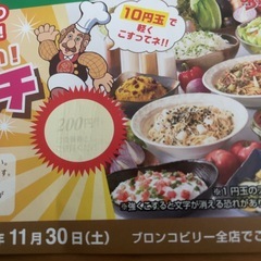 ブロンコビリー 200円分値引き券 ＆ ジェラート・ドリンクバー無料券 セットの画像