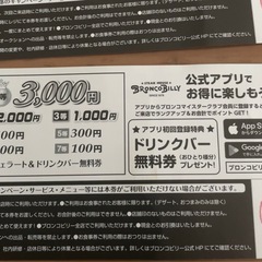 ブロンコビリー 200円分値引き券 ＆ ジェラート・ドリンクバー無料券 セットの画像