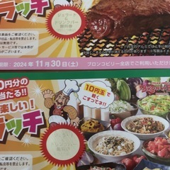ブロンコビリー 200円分値引き券 ＆ ジェラート・ドリンクバー無料券 セットの画像