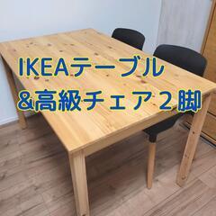 【総額50,000円以上?!?IKEA製のお洒落なテーブルと椅子２脚セット】