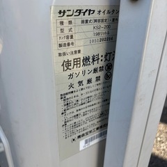 サンダイヤ 灯油タンク の画像