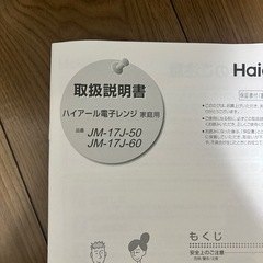 【電子レンジ】 Haierの画像