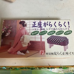 正座らくらく椅子