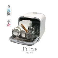 食洗機　エスケイジャパン　SDW-J5L　ジャンク品？　中古品　食器洗い機　家電の画像