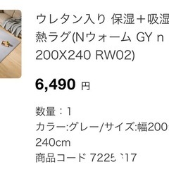 ニトリ　Nウォーム　冬用ラグ 200×240cm グレー  