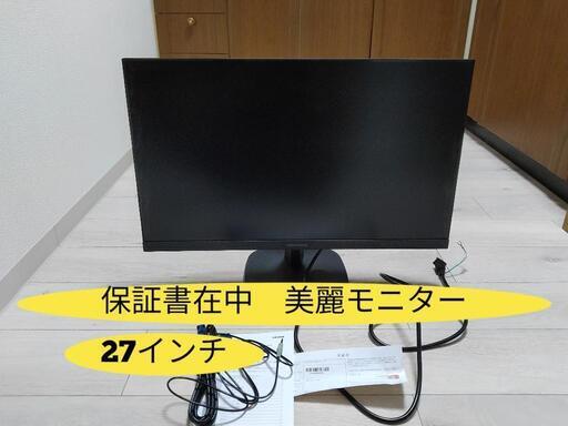【美麗】購入時20000円　 Greenhouse モニター27インチ