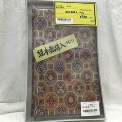 経本数珠入 利久