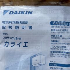 電気乾燥機 カライエ 水捨て不要！除湿乾燥機カライエ ｜ダイキン工業株式会社