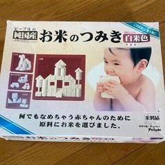 お米のつみき