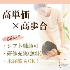 【週末限定☆深夜シフト】浅草ROXまつり湯・保証給セラピスト/シ...