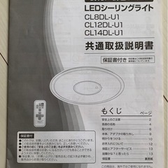 【2/21で終了予定】 IRIS OHYAMA LEDｼｰﾘﾝｸﾞﾗｲﾄ  調光･調色 薄型  〜14畳　の画像