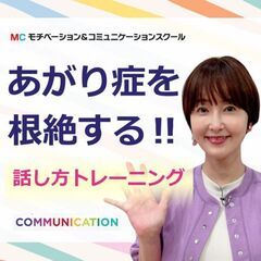 大分：人前で話すのが楽になる！！60分話しても全く緊張しない「話...